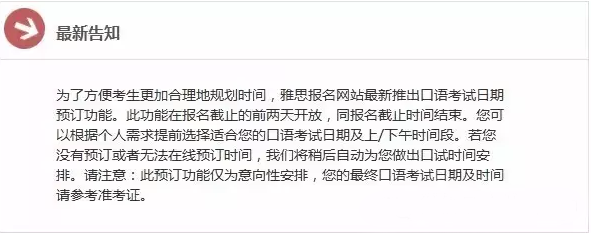 空歡喜：雅思口語預(yù)約時間制度取消了(組圖)