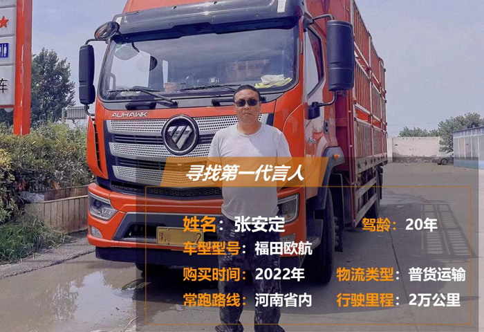 從重卡到中卡，20多年“老司機”為何會選擇福田歐航？.png
